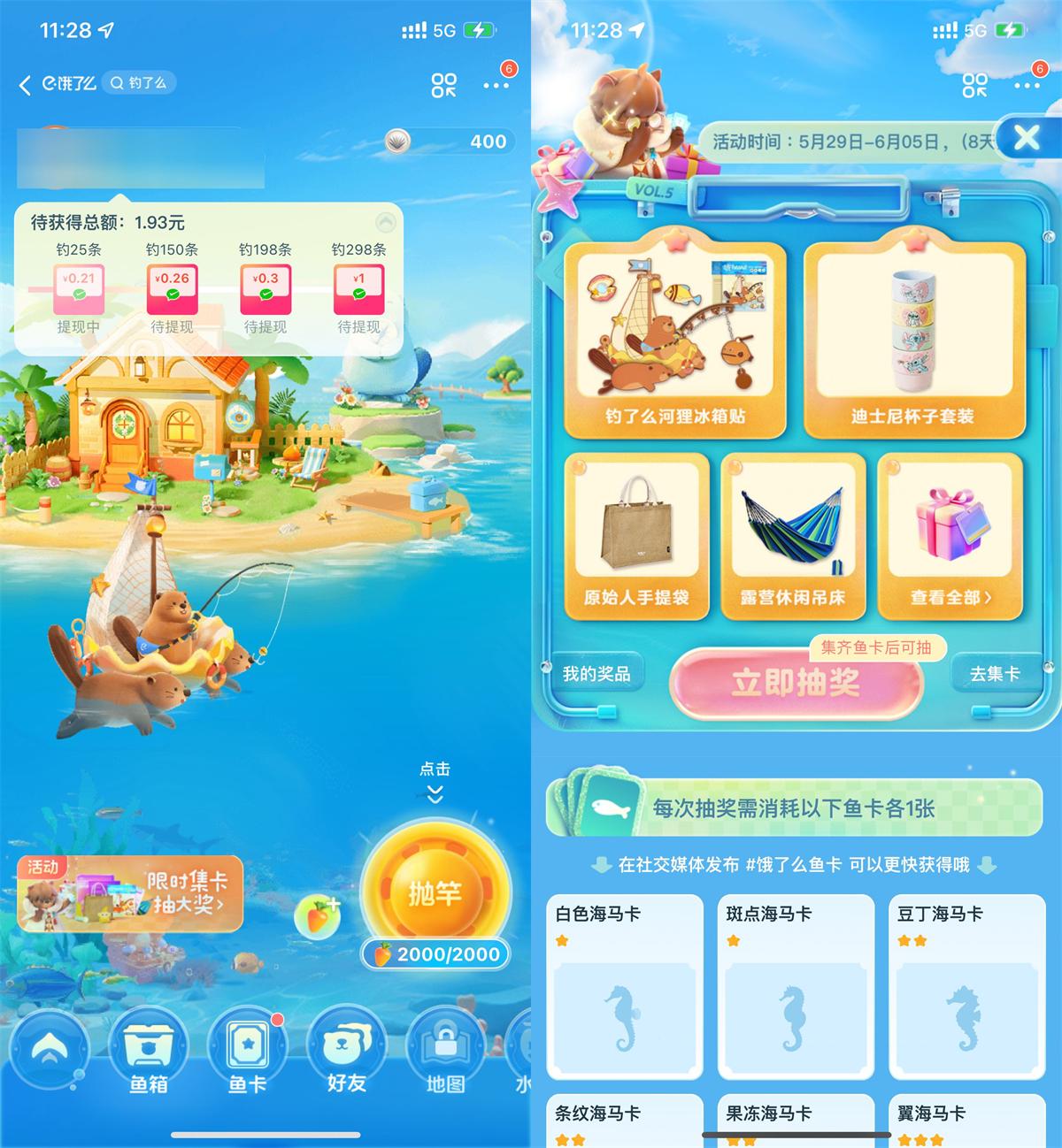 饿了么推出钓了么集鱼卡活动，赢取丰厚实物奖品