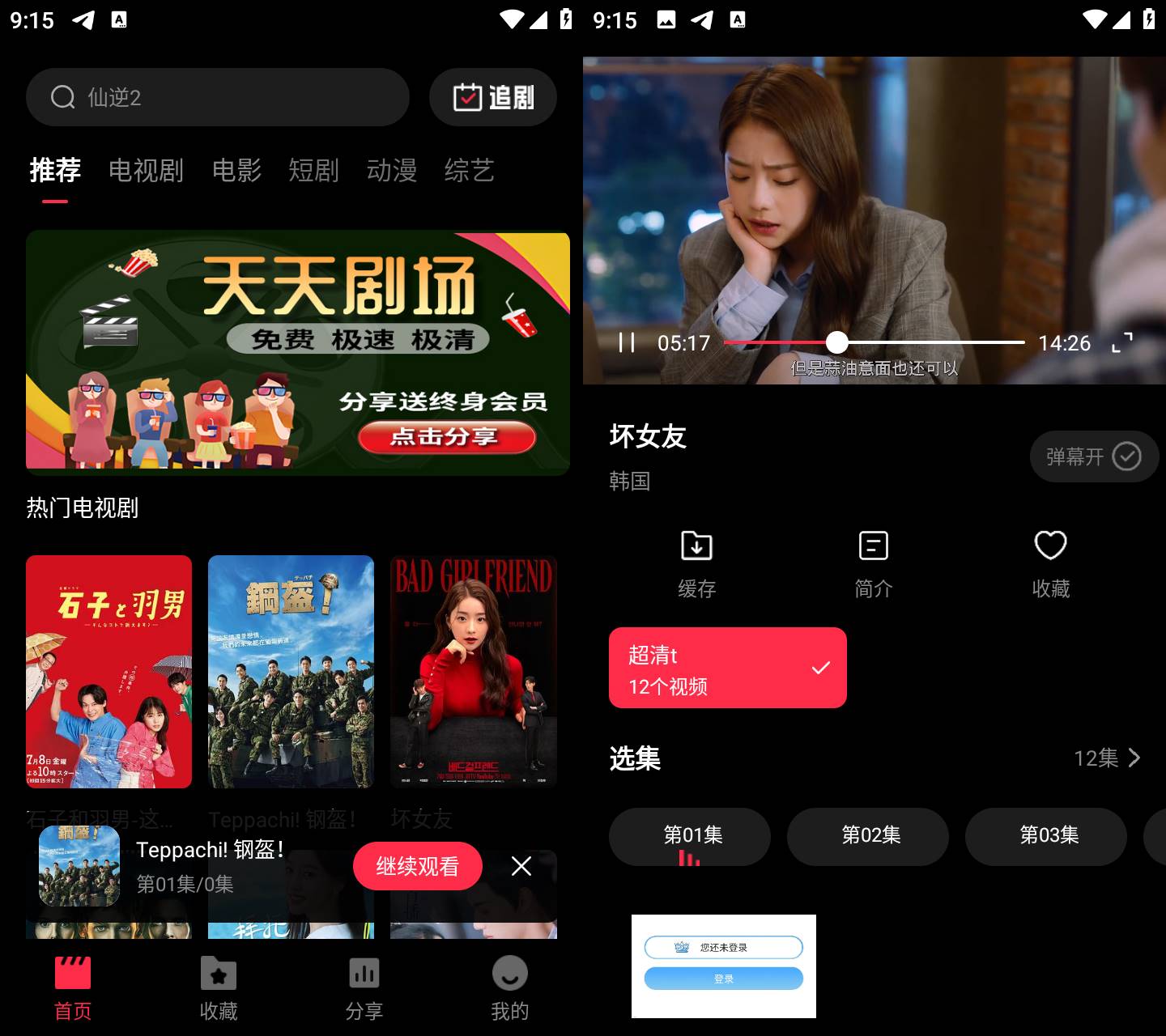 Android天天剧场v2.1.0纯净无广告版
