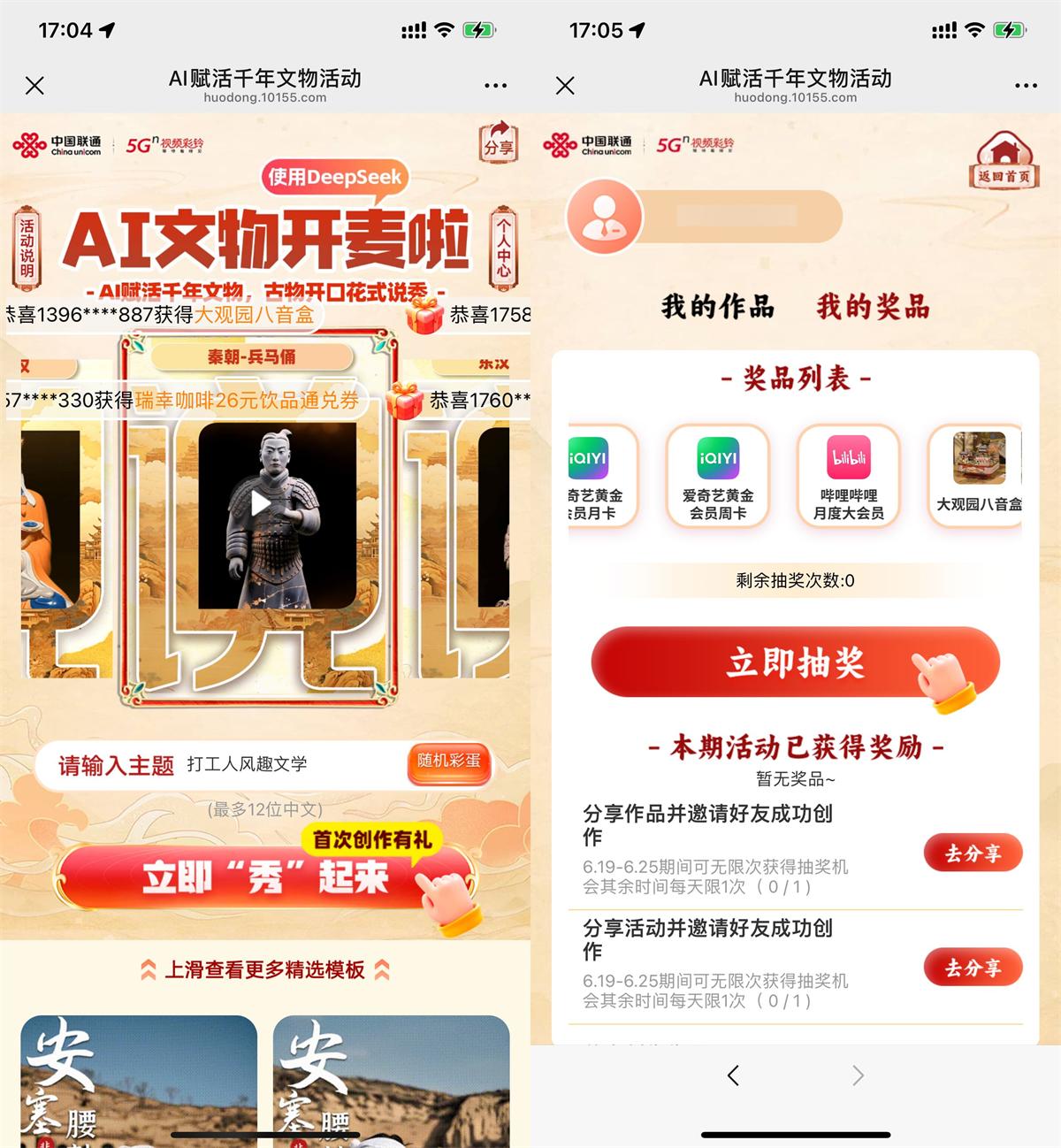 联通AI技术助力赢取视频会员或实物奖品