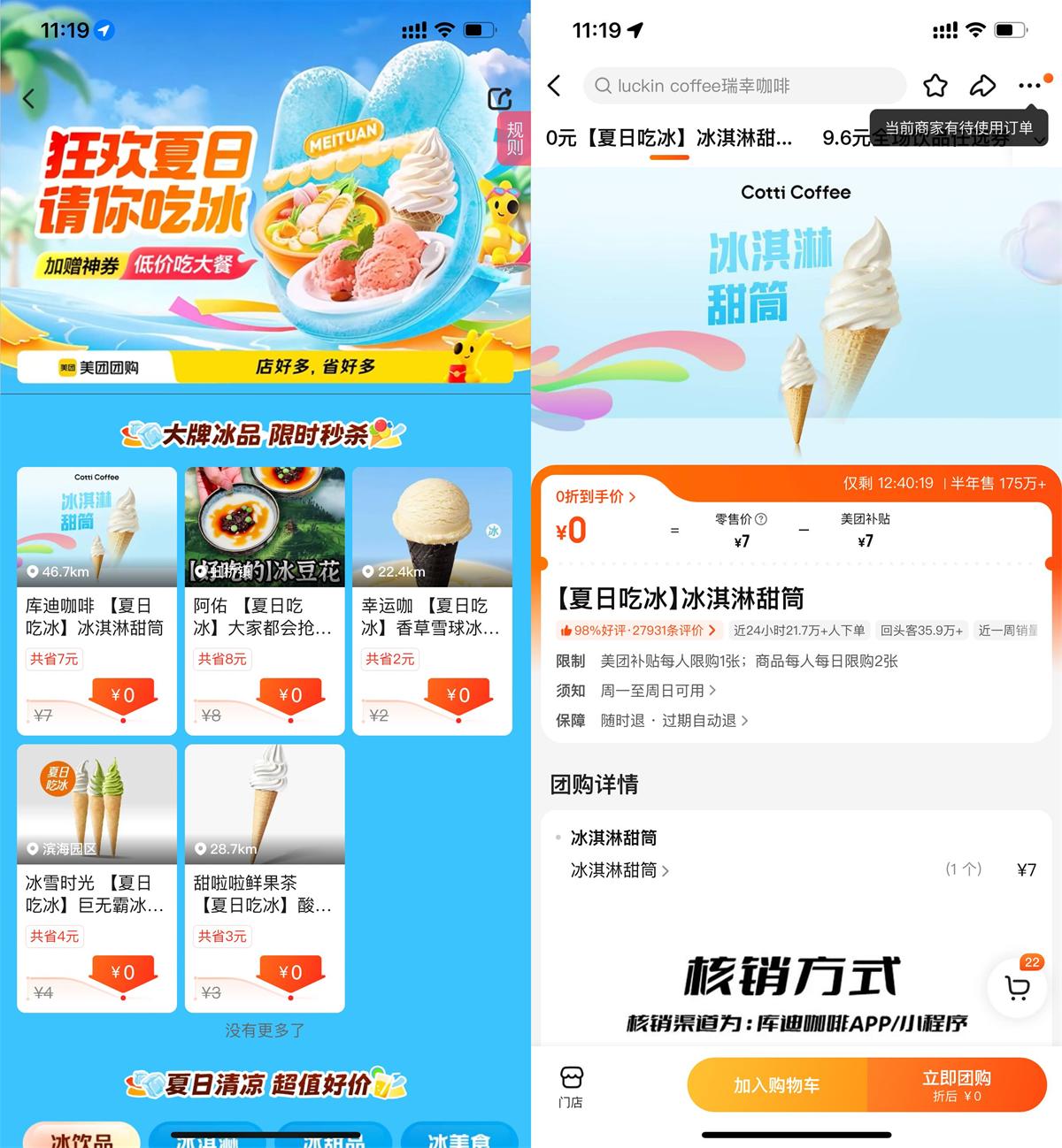 美团夏季冰品零元团购特惠