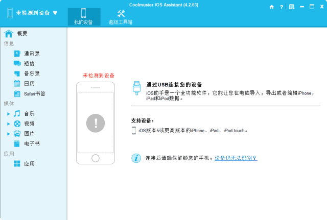 Coolmuster iOS Assistant v4.5.18：多功能设备管理便携版