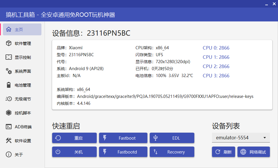搞机工具箱：电脑端手机工具的中文绿色版软件v11.0.0