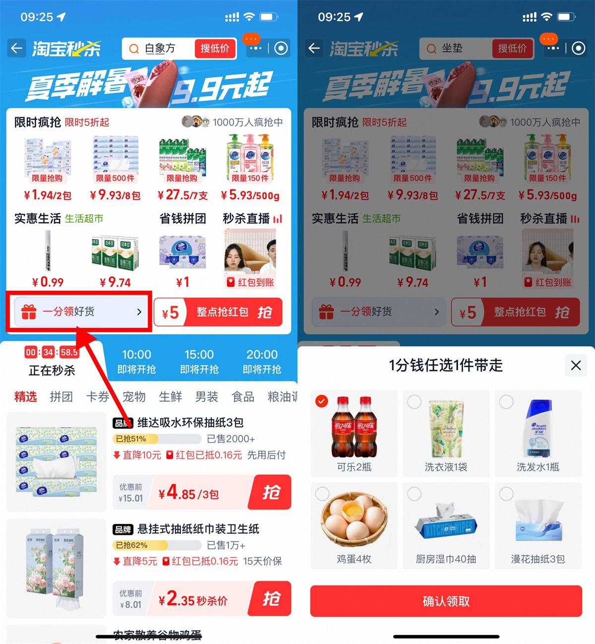 淘宝五天签到秒杀，0.01元抢购实物商品