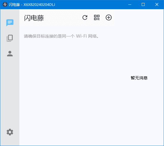 闪电藤v3.0.5:局域网高效文件传输工具中文绿色版