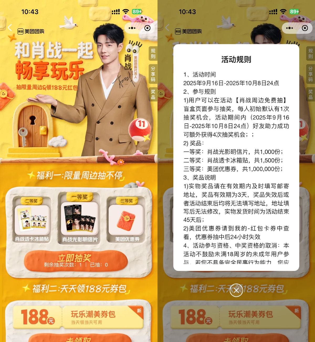 美团携手肖战送出2500份实物且包邮