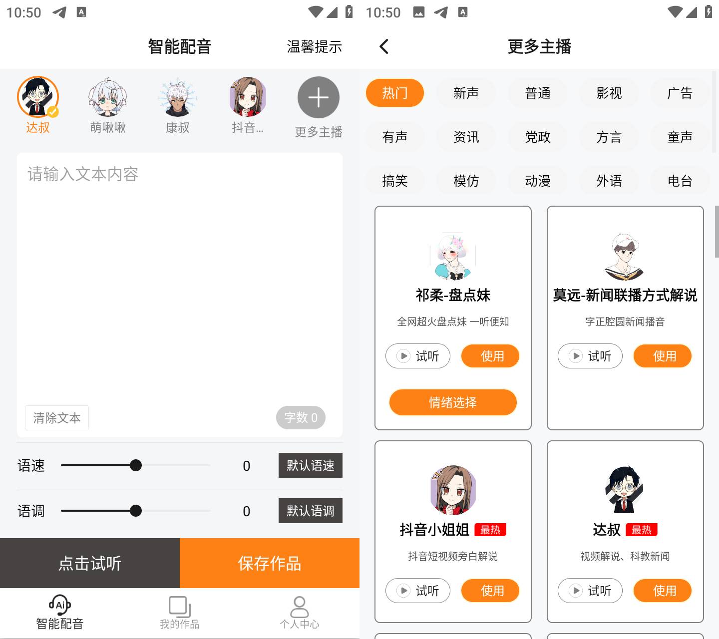 Android南瓜配音纯净版v2.1.4，无广告打扰