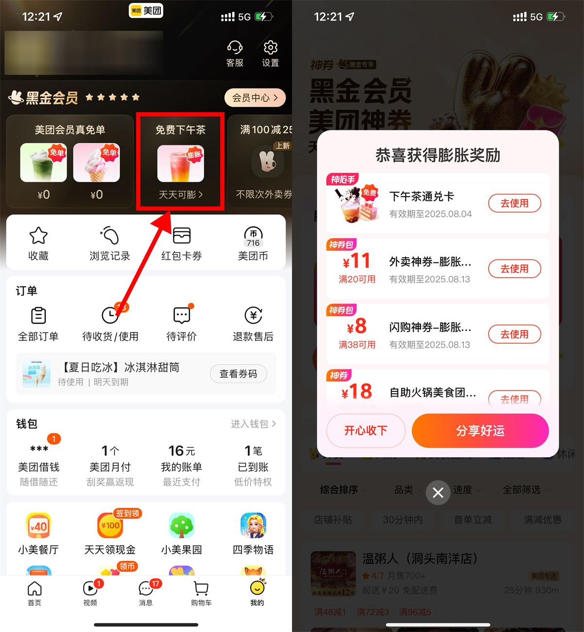 美团每日赠送免费下午茶兑换券