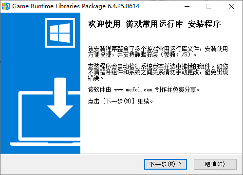 游戏运行库合集v6.6.25.0911