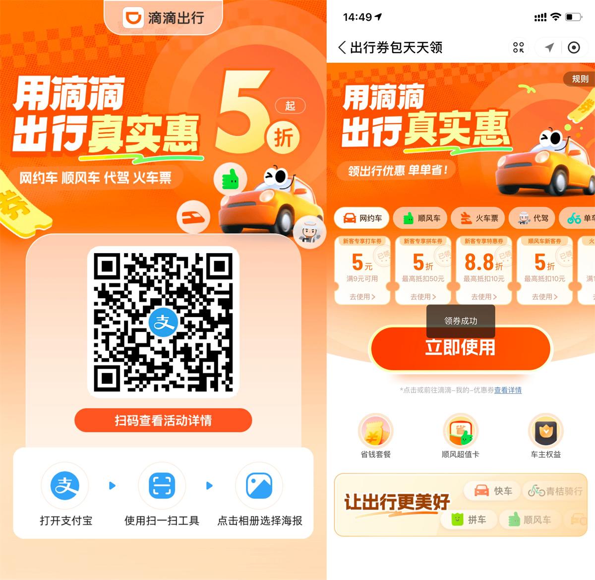 滴滴打车券特惠，支付宝限时领取9-5元优惠券