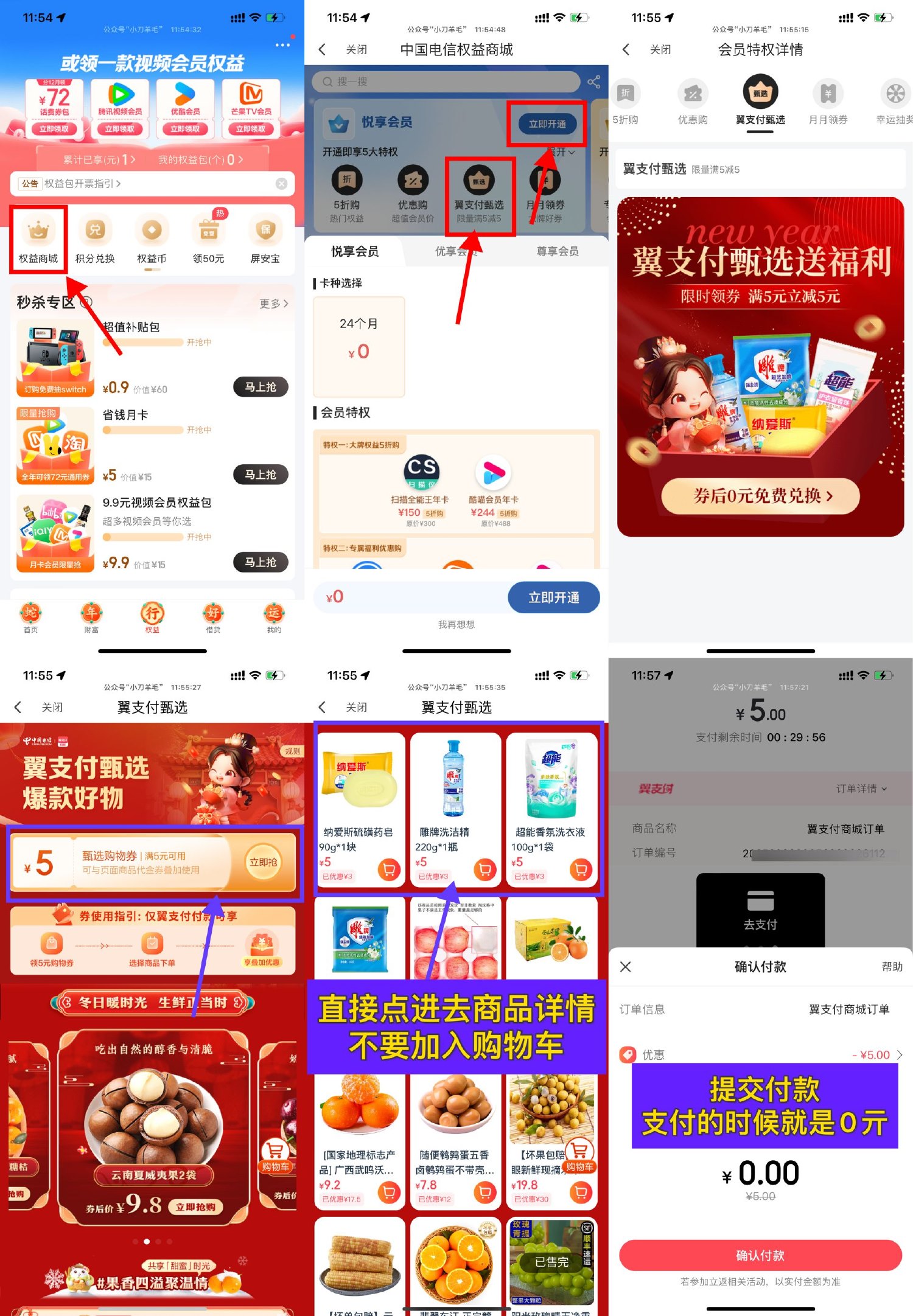 翼支付零门槛领取5元券，免费拿实物还包邮
