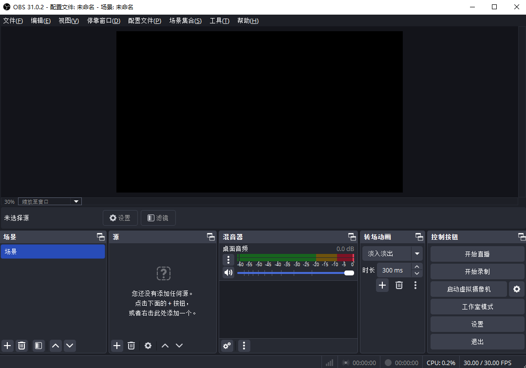 OBS Studio v32.0.1中文绿色版：开源录屏直播软件