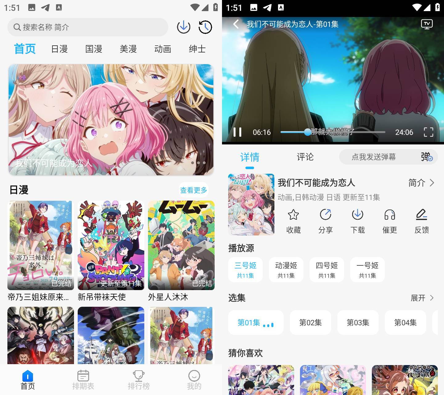 Android动漫姬v3.0.0纯净无广告版