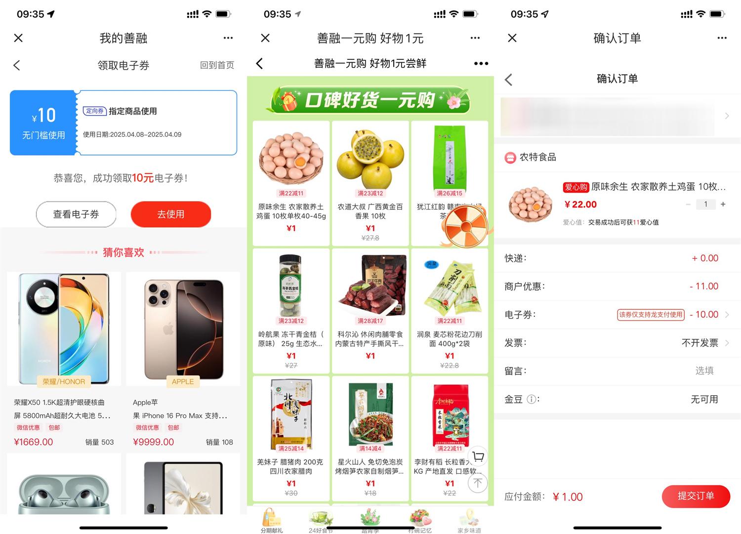 建设银行善融商城领取10元优惠券，仅需1元即可购买实物商品