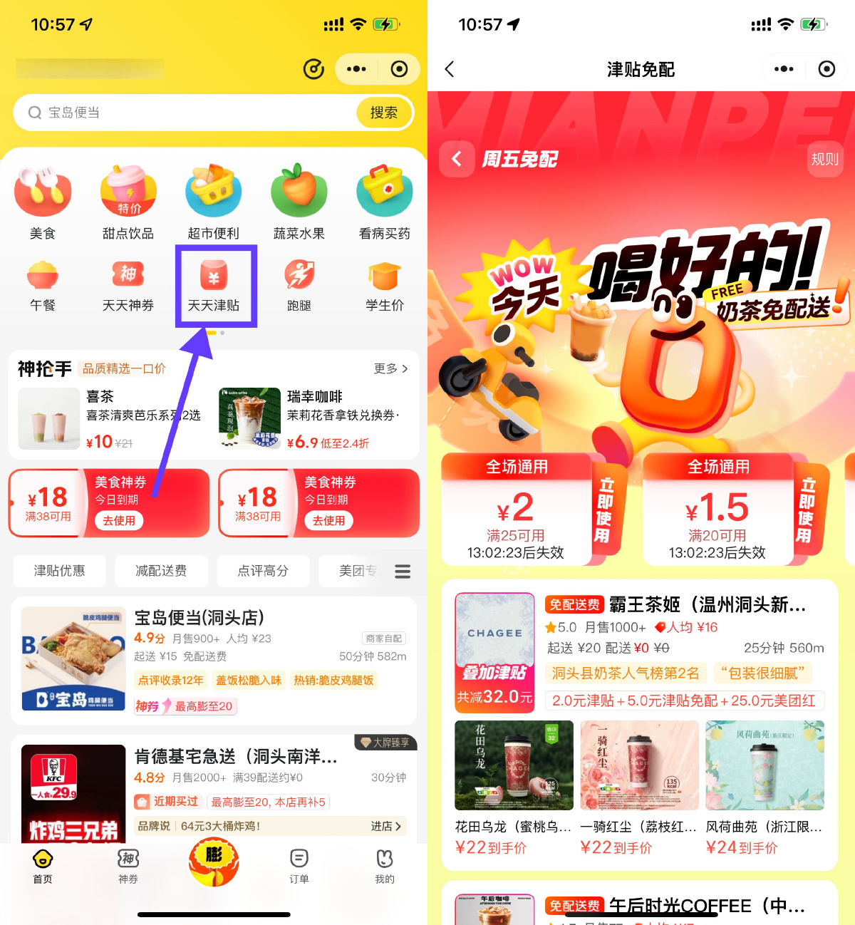 美团美食优惠：津贴叠加还免配送费