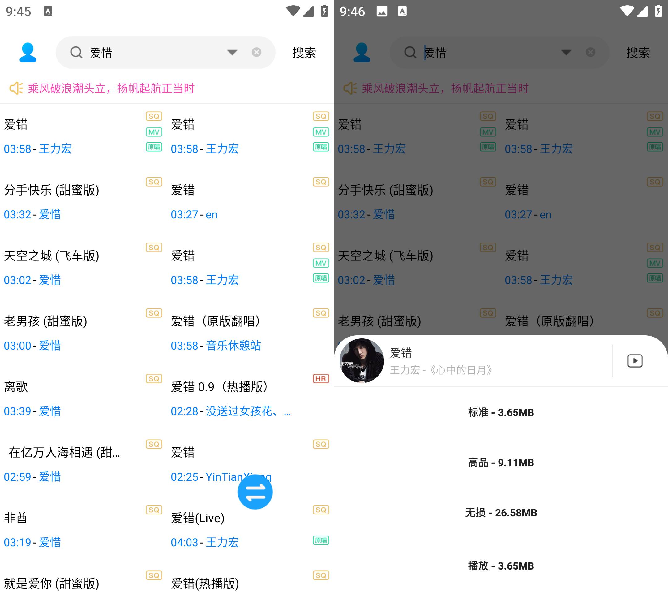 Android v2.0.1.build.9版无损音乐下载器