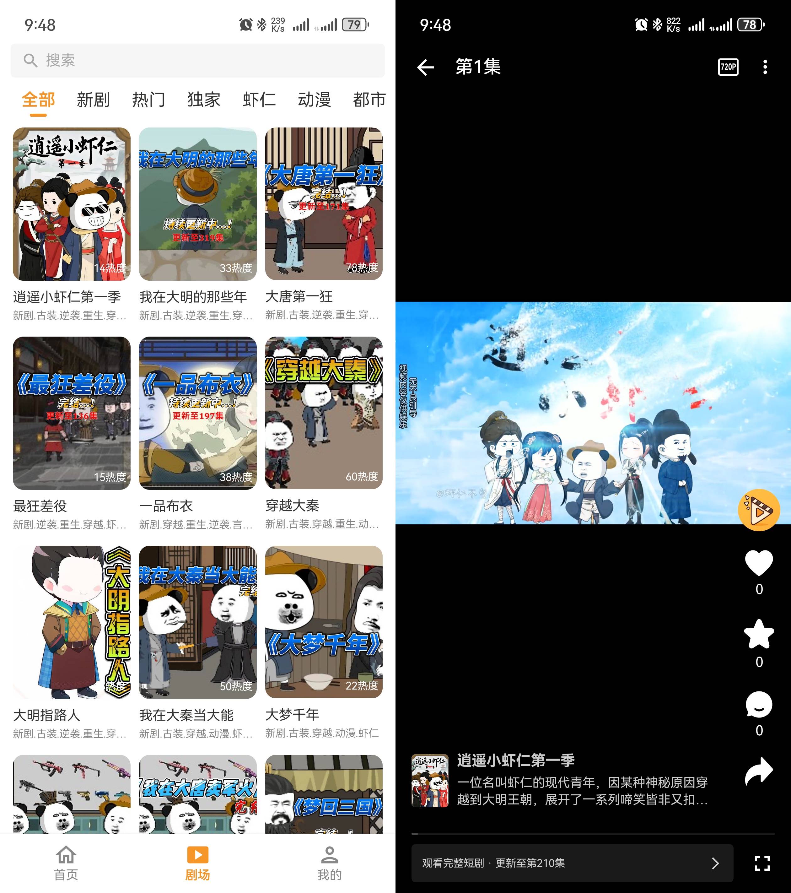 Android碎片剧场v1.0.8纯净无广告免注册版