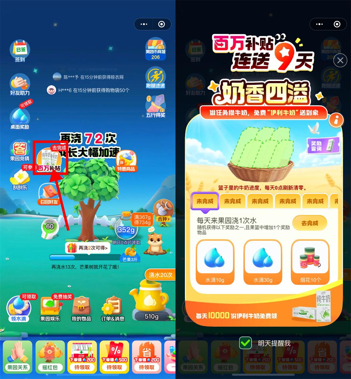 美团小美果园每日派送1万份牛奶大奖