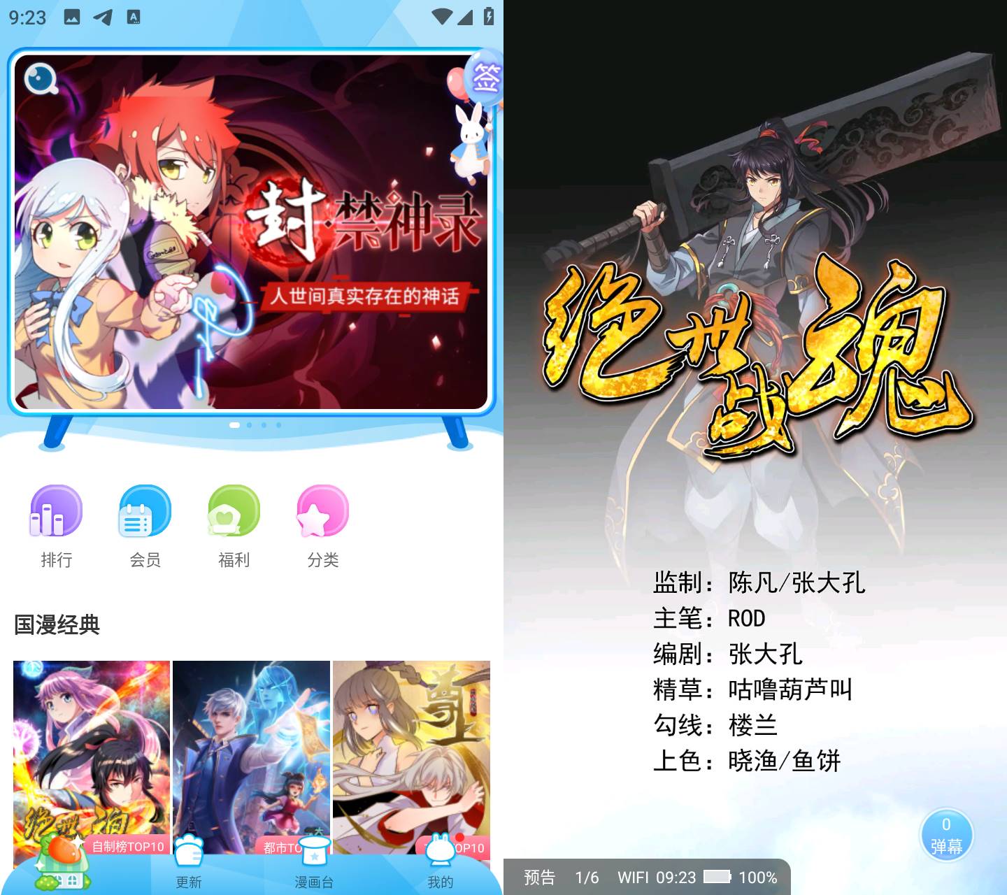 Android漫画台v3.4.6会员无广告版