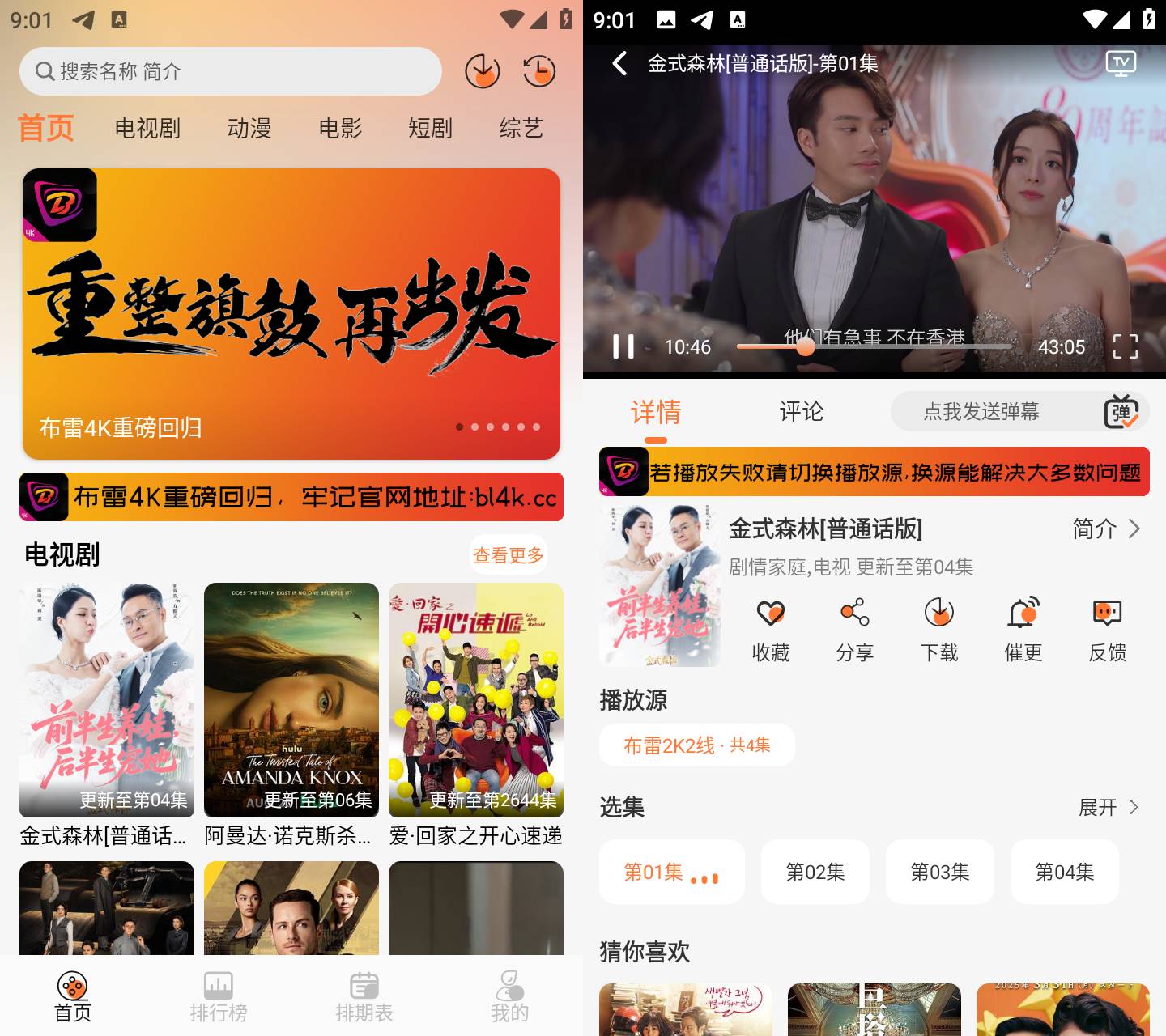 Android布雷4K v3.5.0纯净无广告版本