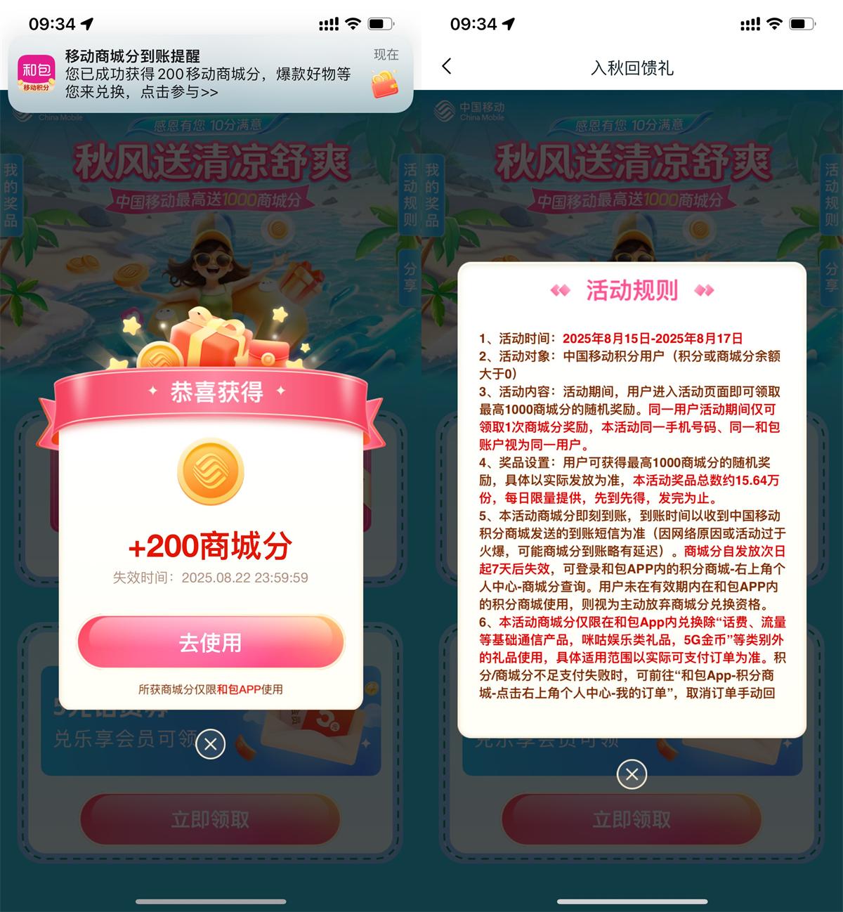 和包入秋大回馈，赢取最高1000积分奖励