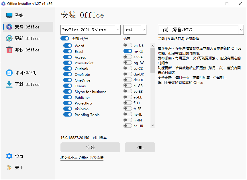 OfficeInstallerPlus v1.27 汉化版：便捷的Office安装工具