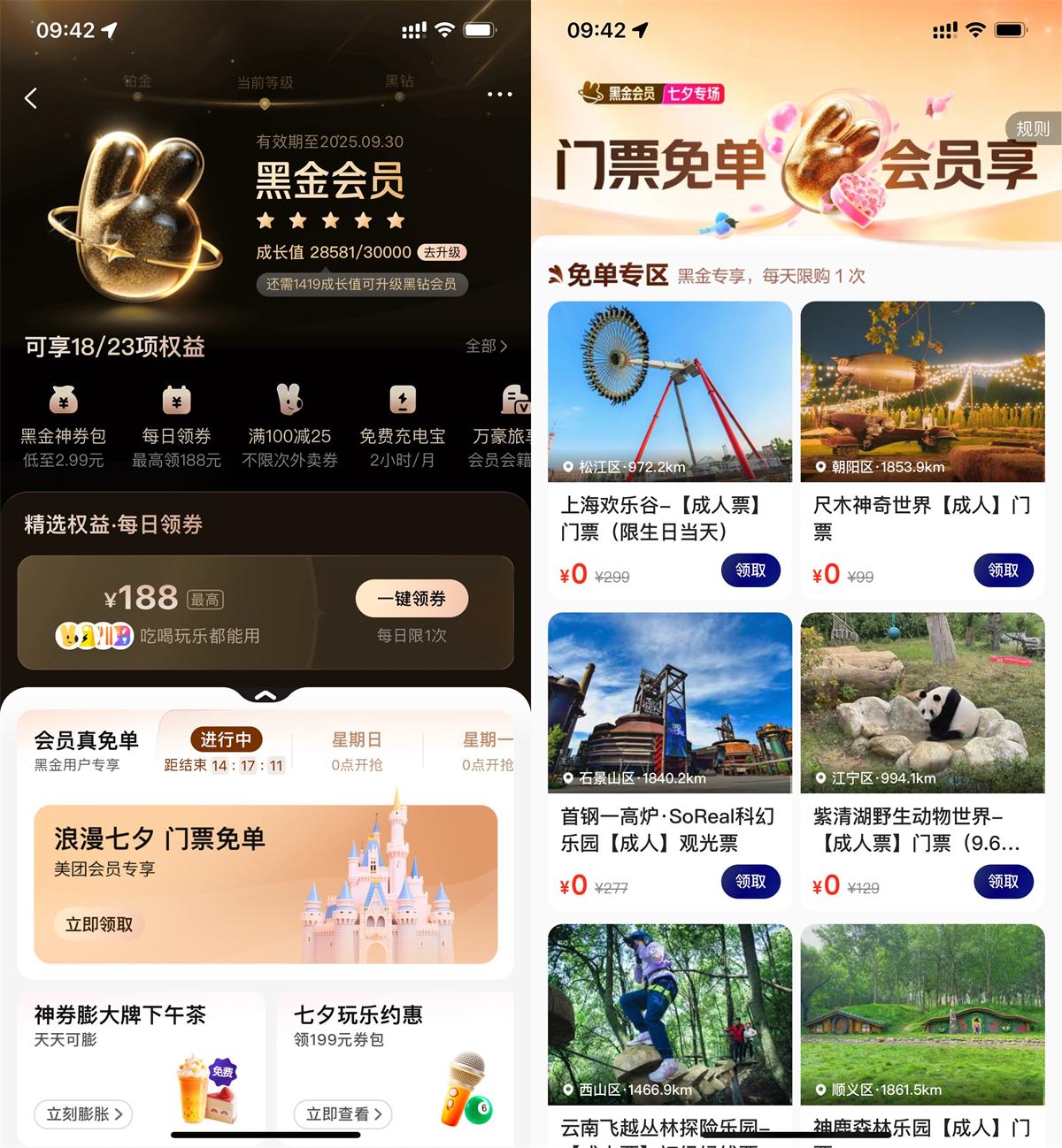 美团黑金黑钻会员专享：免费领取门票特权