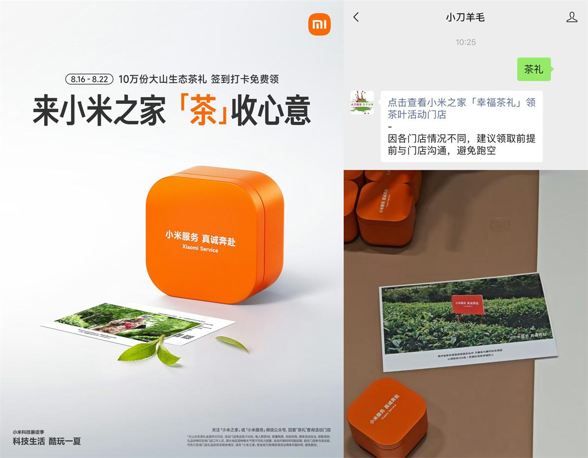 小米之家免费赠送茶叶礼盒，到店即领！