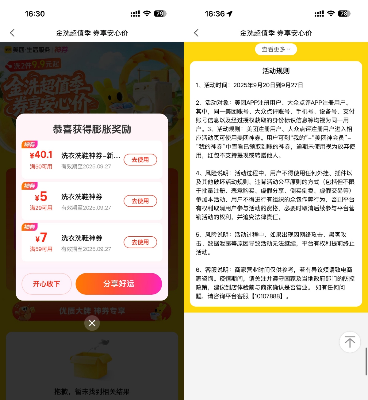 美团洗衣洗鞋40.1元神券轻松领