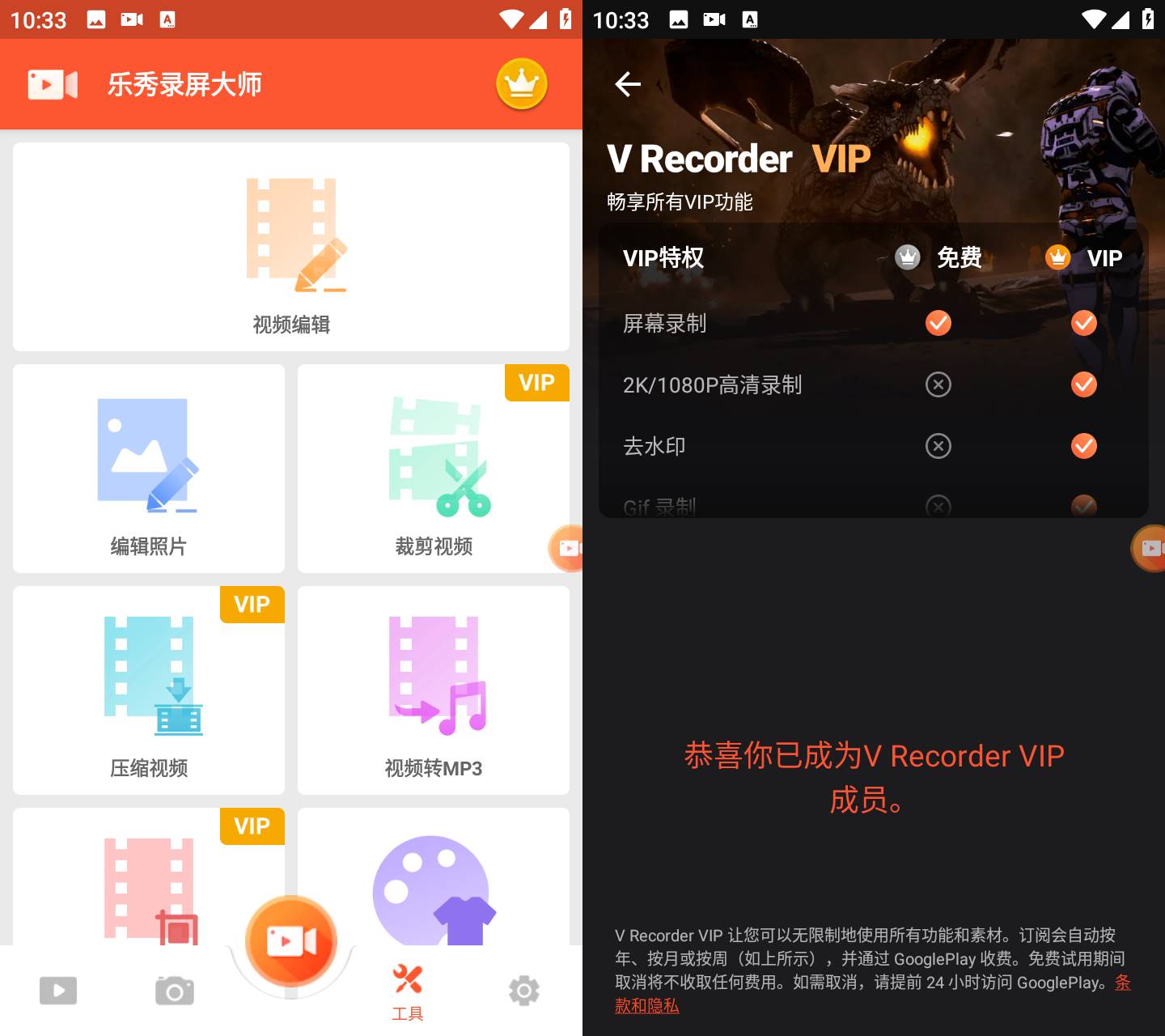 乐秀录屏大师v8.2.1.0安卓会员解锁版