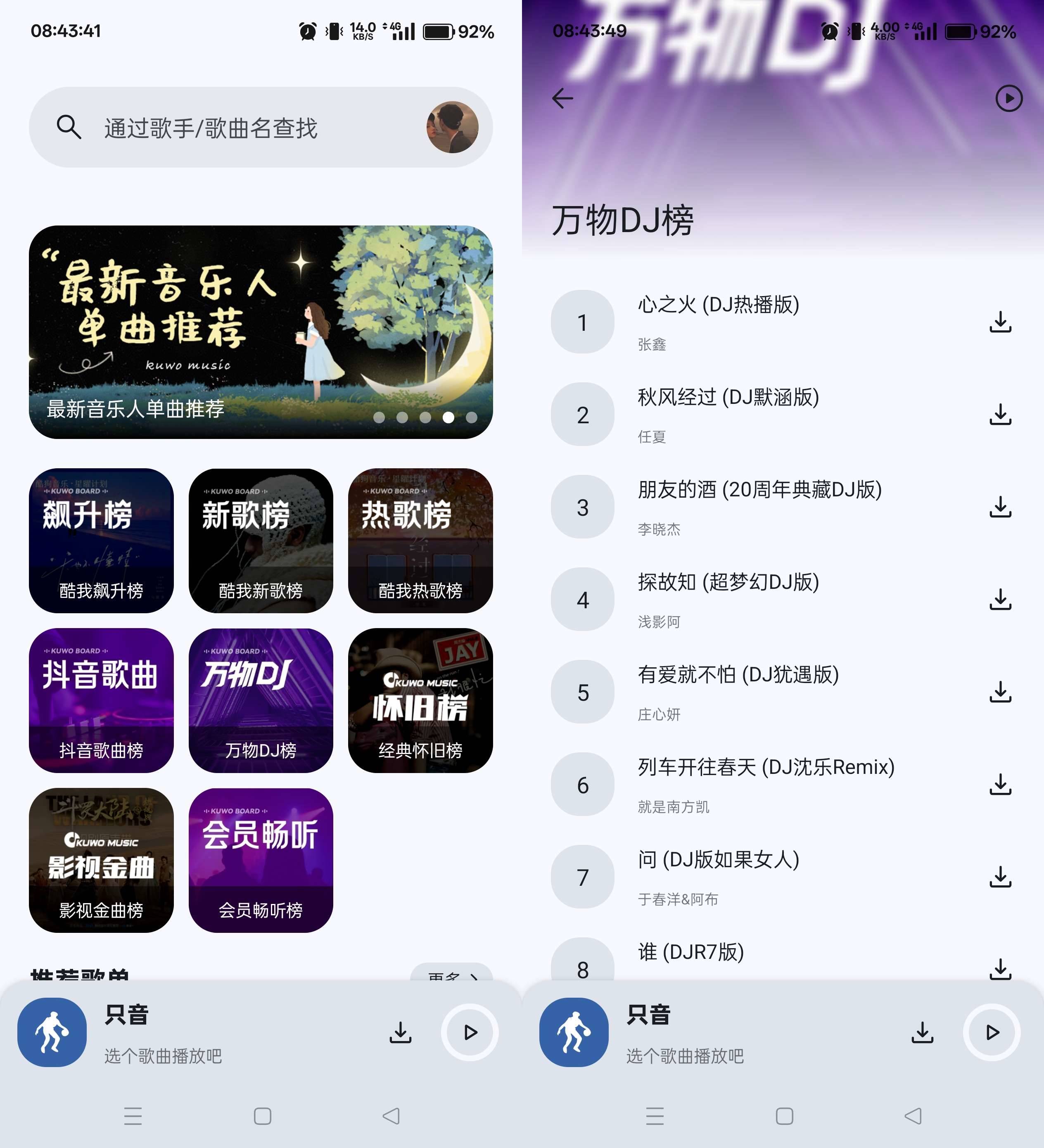 Android只音音乐v1.5.0版：无损音乐免费畅听