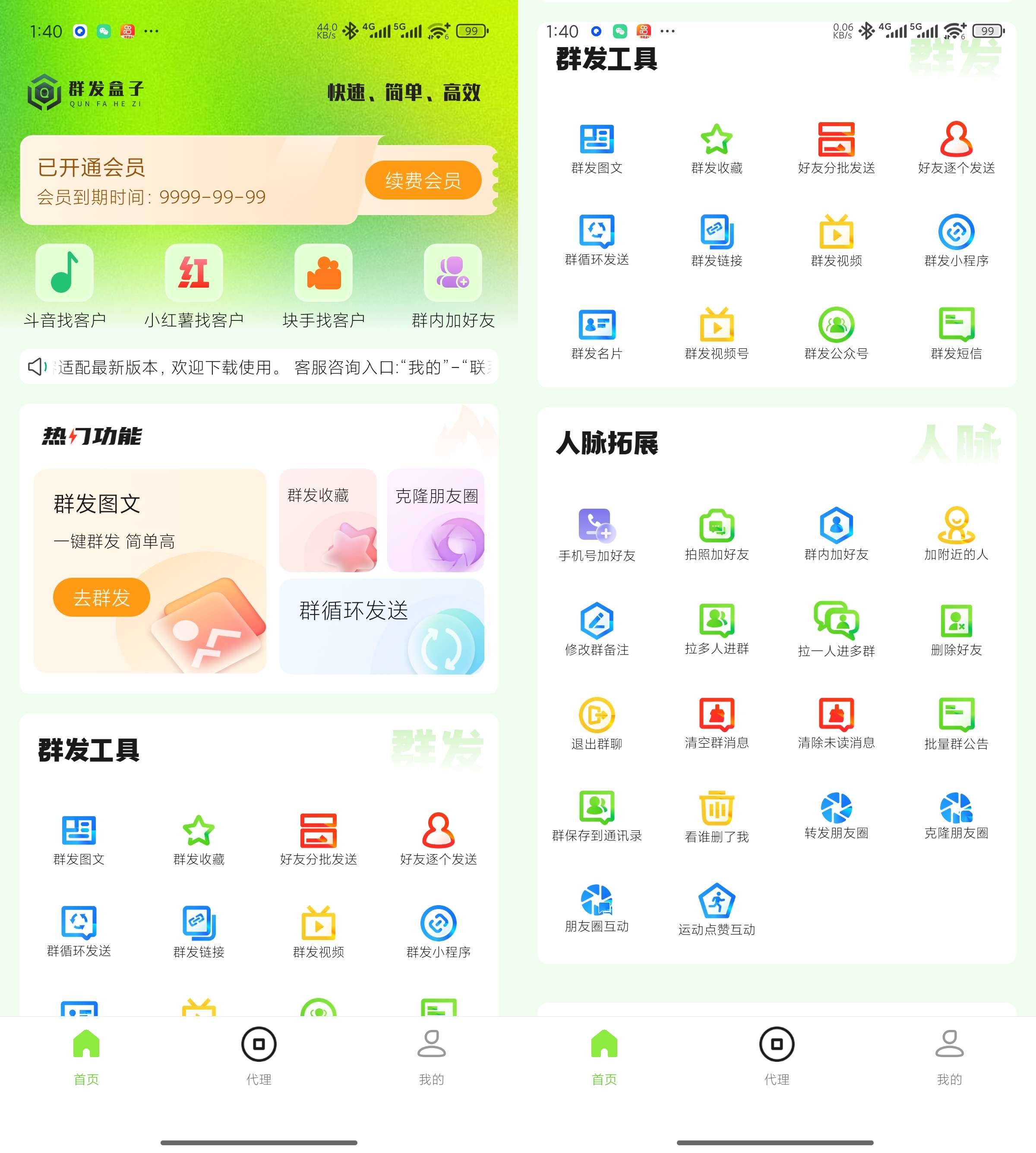 Android群发盒子v2.0.0会员解锁版