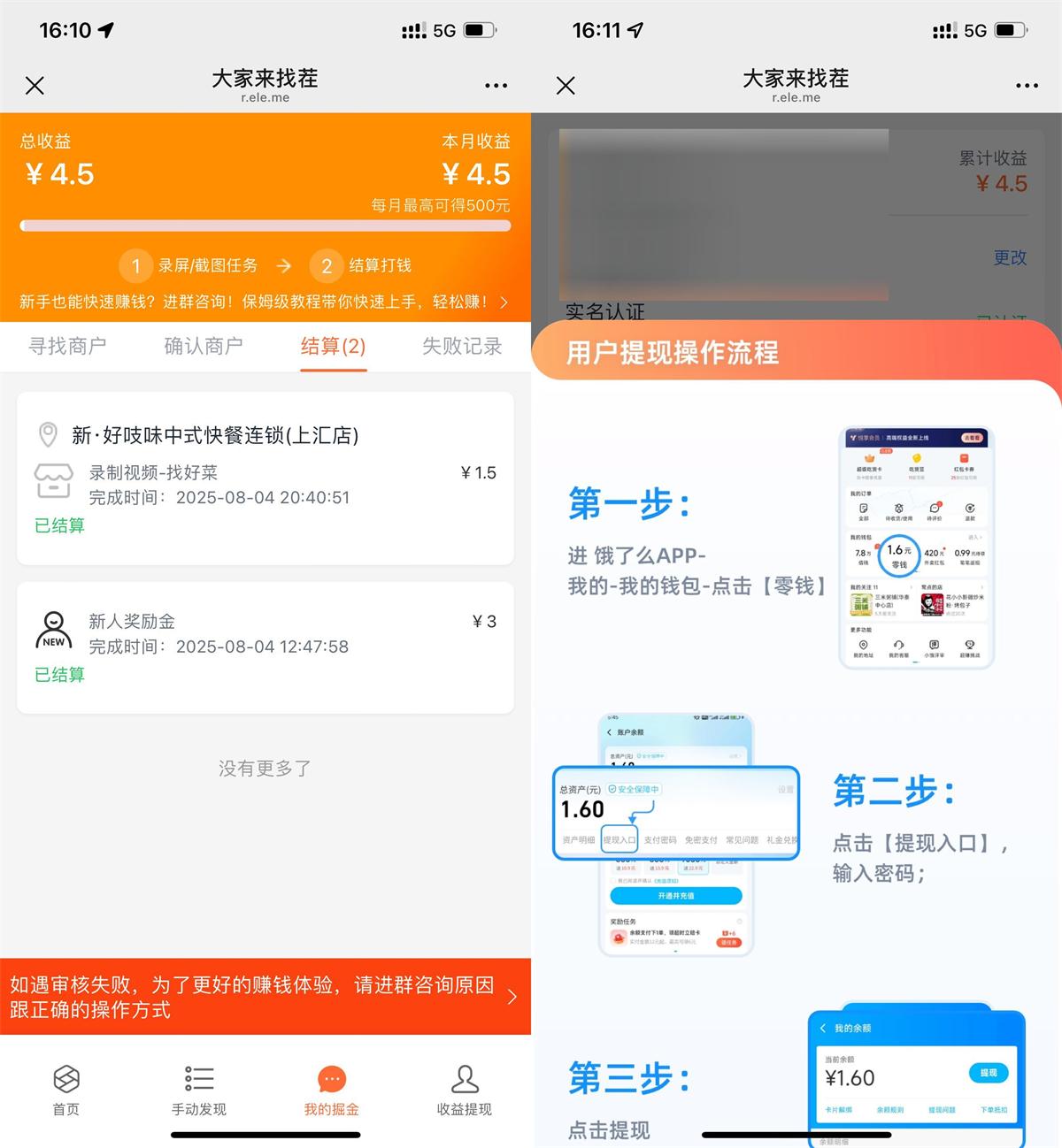 饿了么每月录制美团相关视频可获500元
