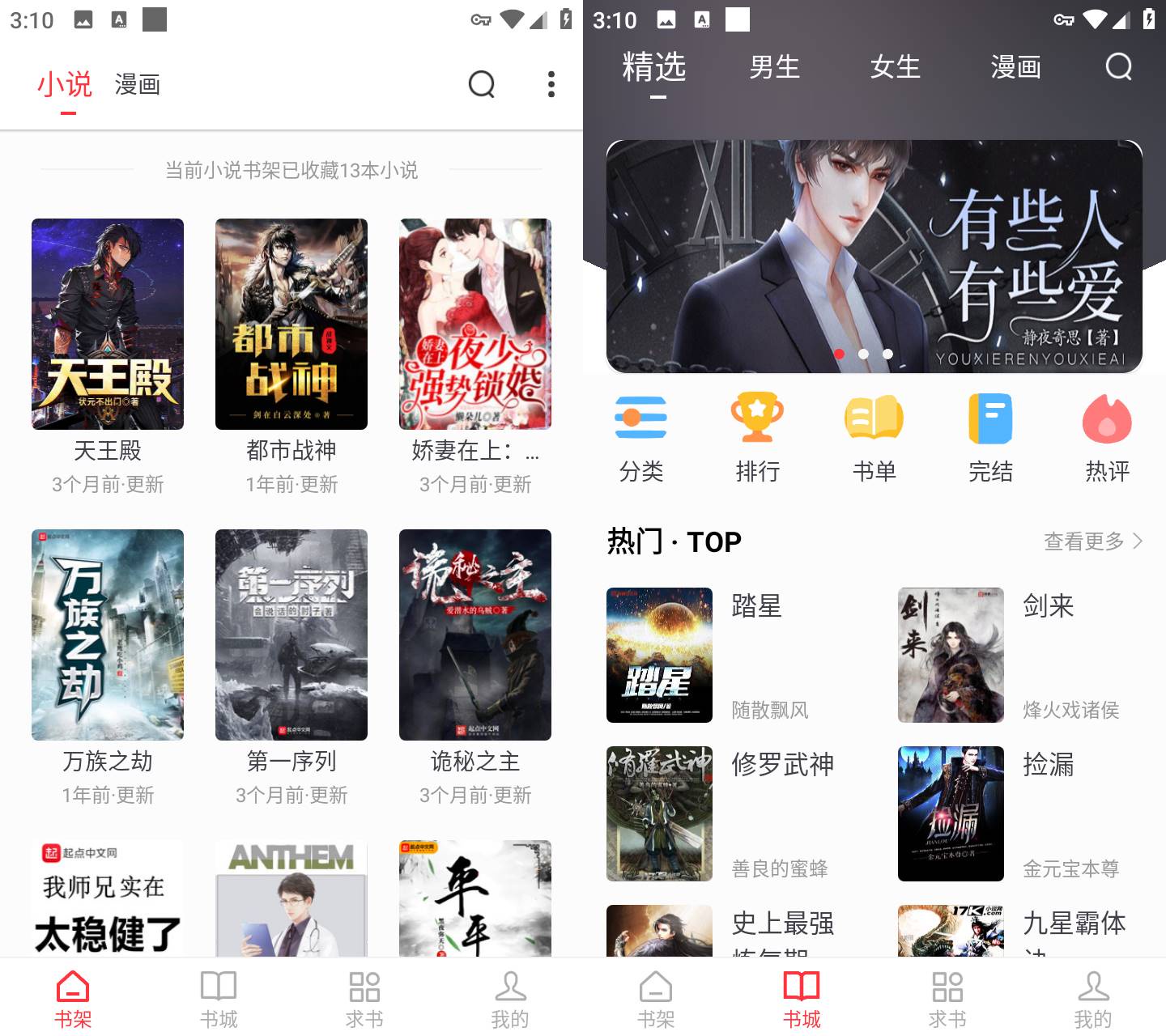 Android肥猫阅读APP v5.0.2版本去广告尊享会员版