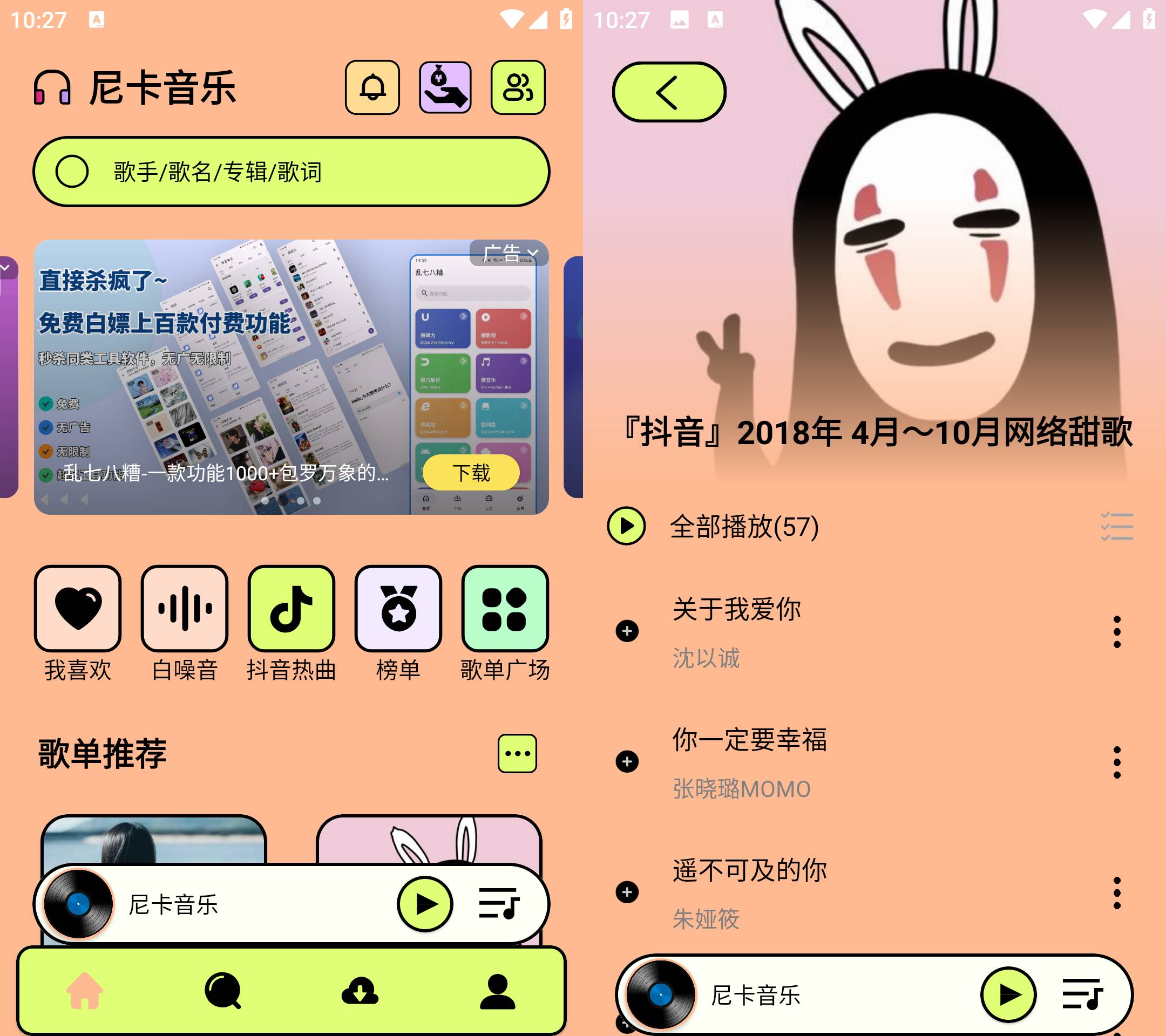尼卡音乐Android版v1.1.1：免费下载无损音乐