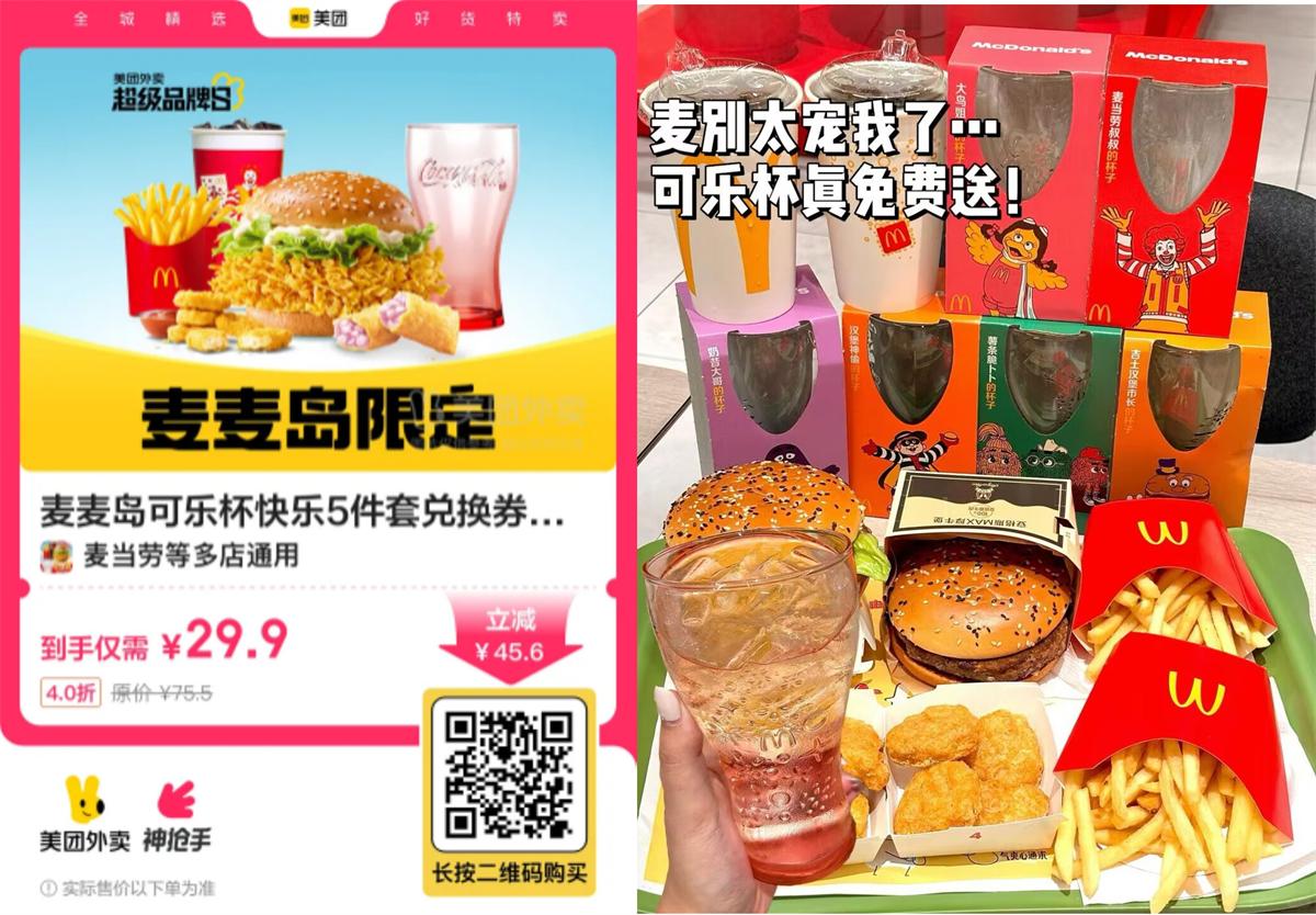 超值29.9元，尽享麦当劳限定快乐5件套特惠