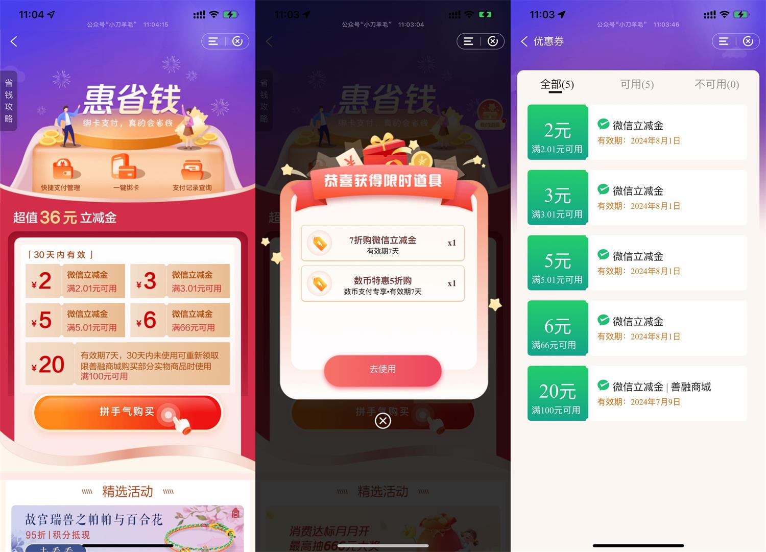 建行惠省钱活动，立享16元立减金折扣优惠