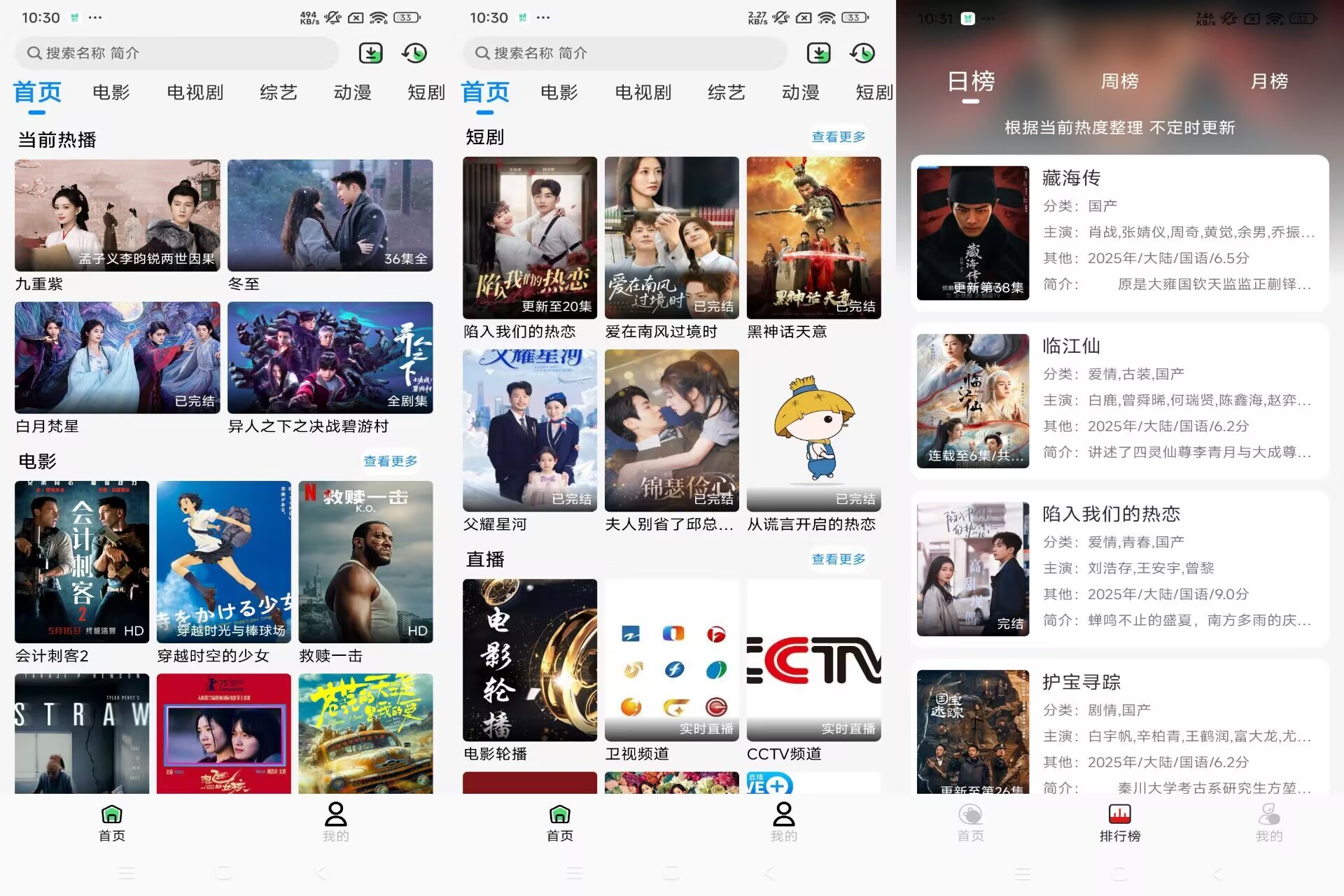 若惜追剧V1.4.0：极致追剧攻略