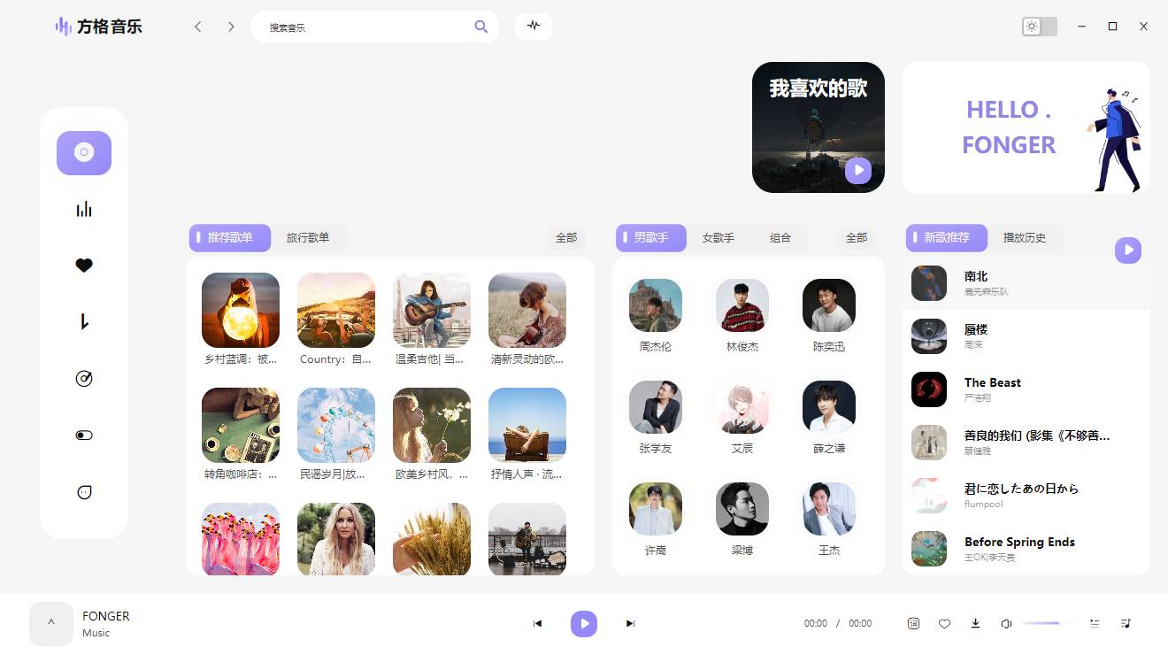 方格音乐PC去广告版v1.7.3 - 无损音乐畅享