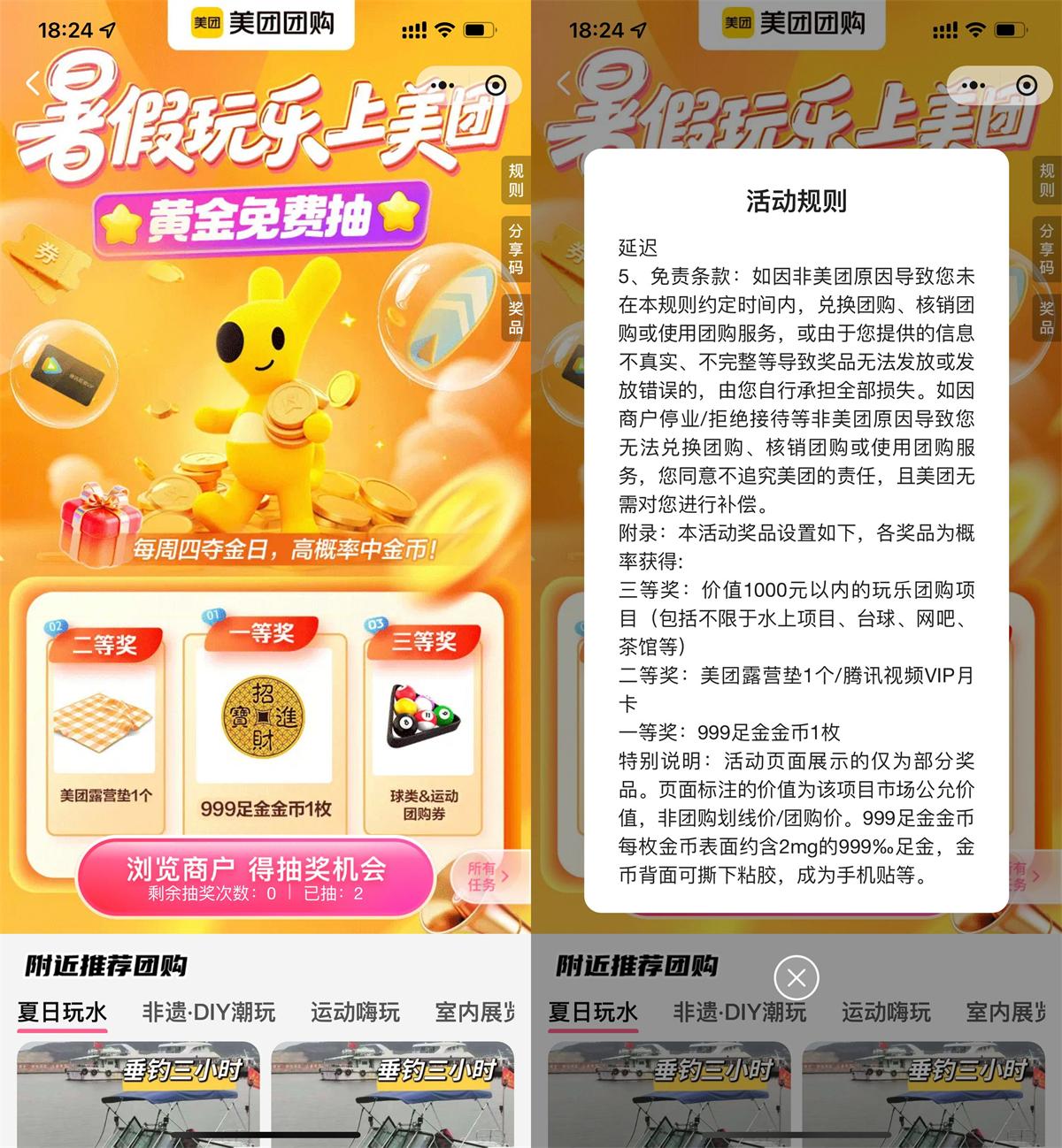 美团暑期活动派送腾讯视频月卡