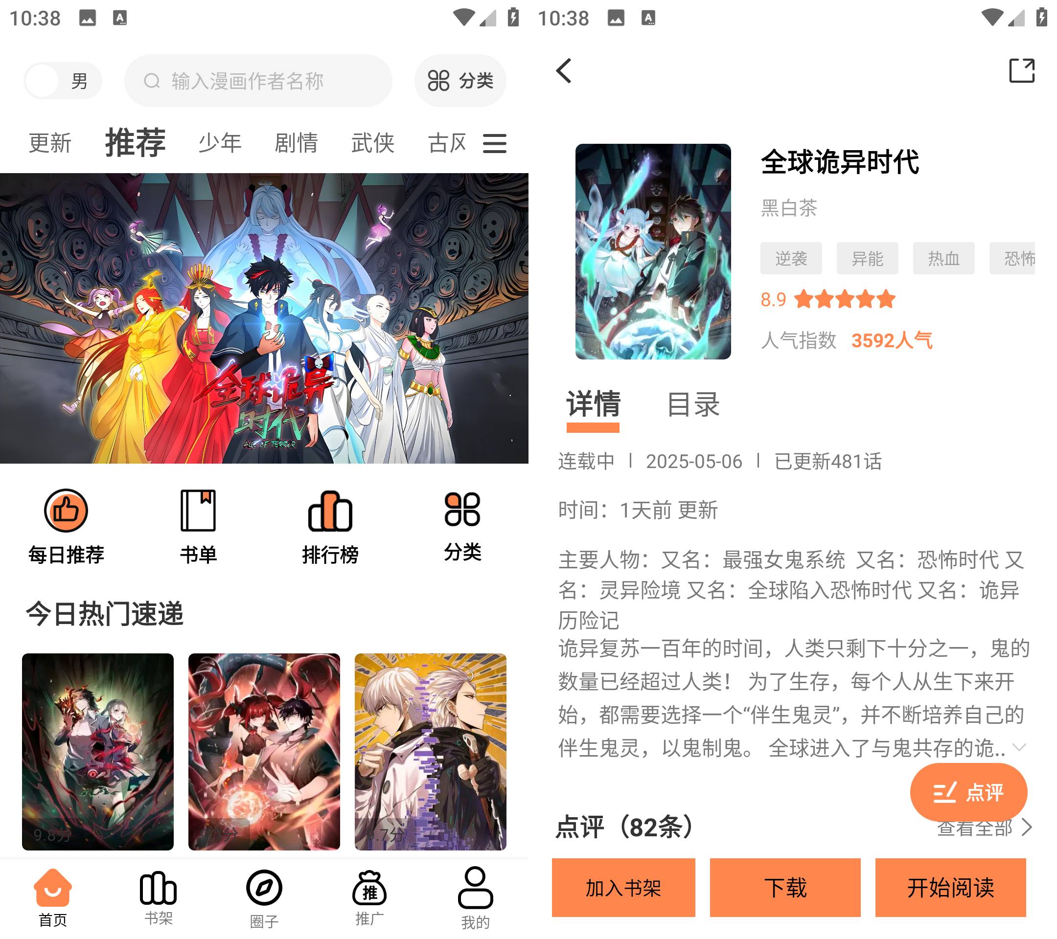 Android漫漫看v1.0.1纯净无广告版