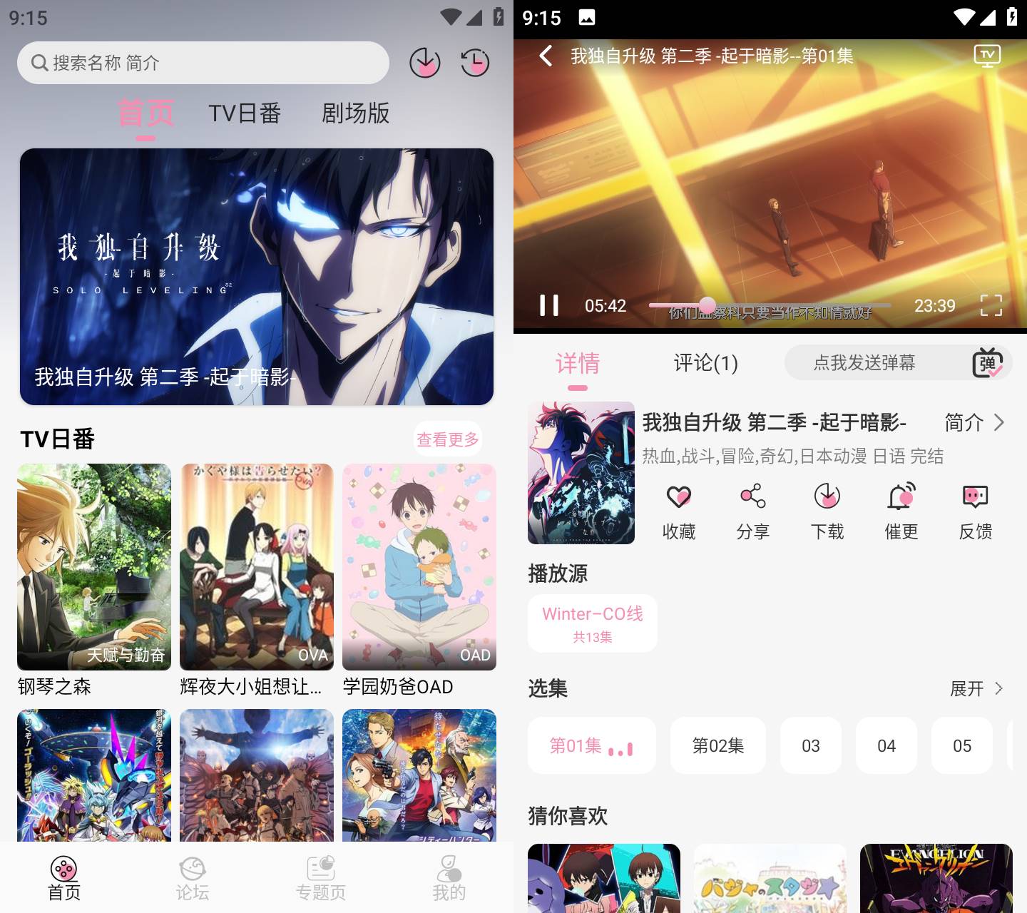 Android冬日动漫v1.2.0无广告清爽版