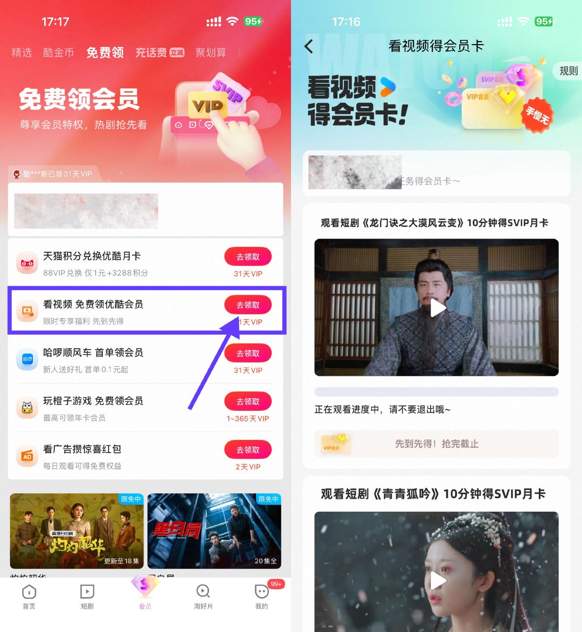 观看优酷10分钟视频即可领取月卡
