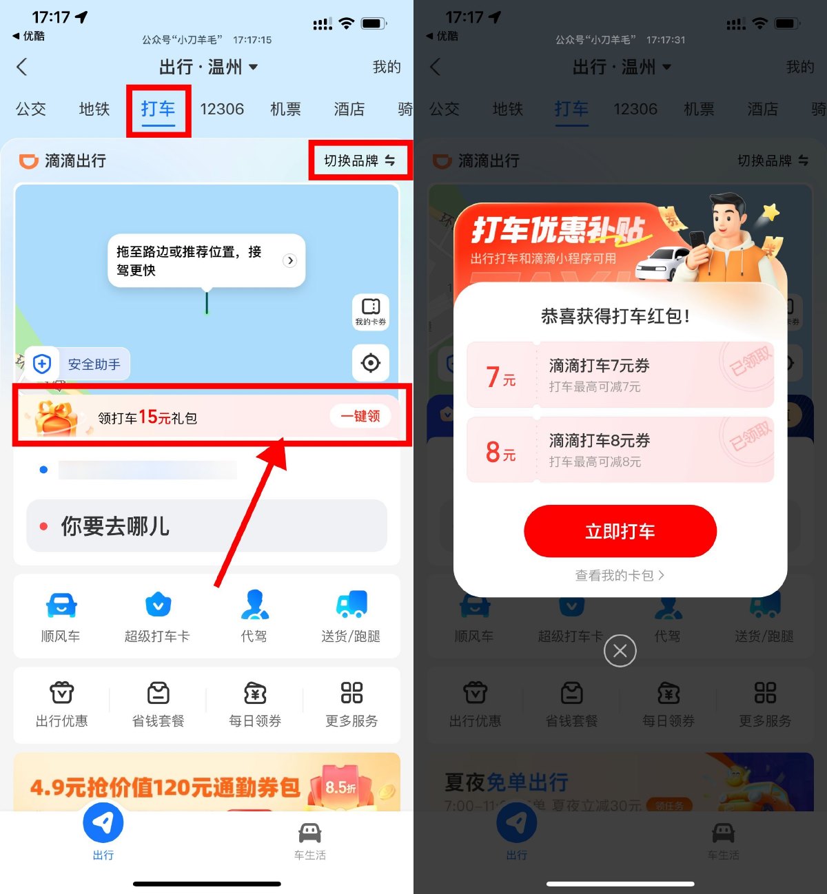 支付宝缤纷出行季，滴滴高德打车券等你来领