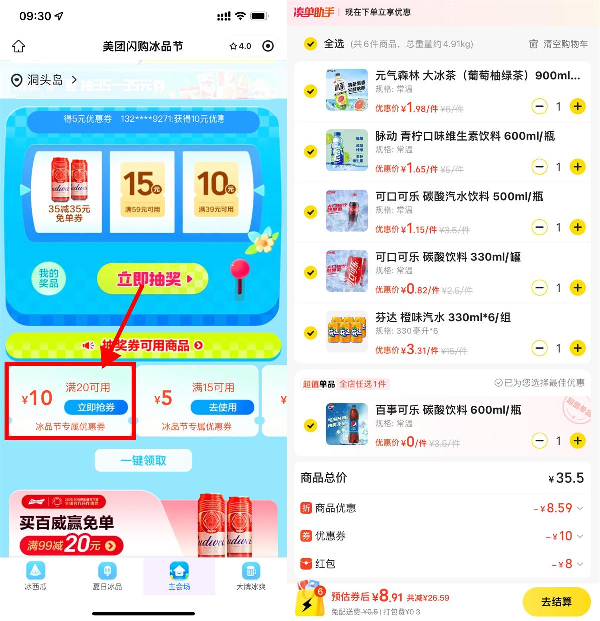 美团闪购特惠，满20减15惊喜优惠！