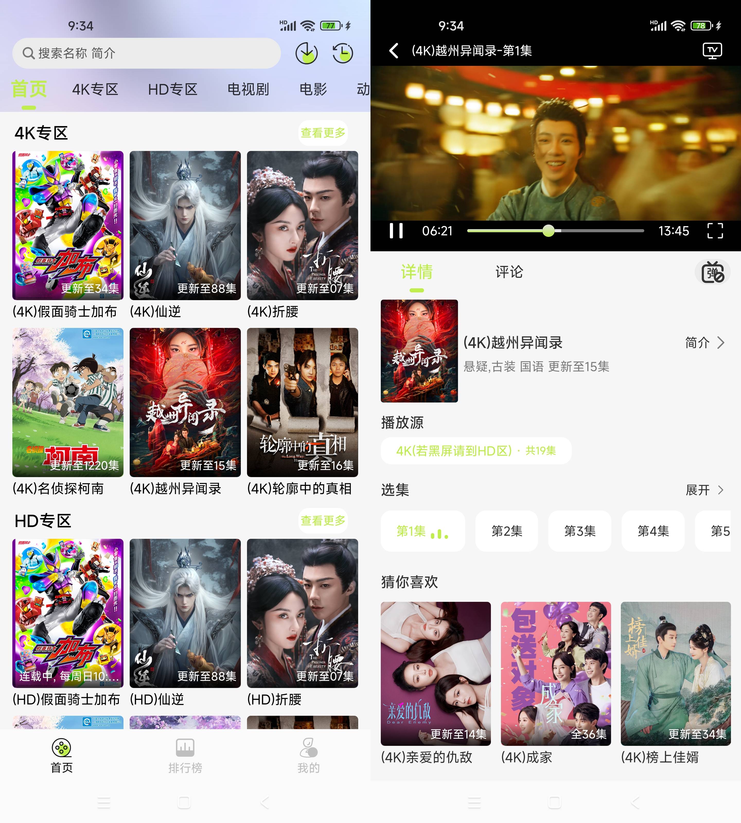 Android仓鼠4K v4.1.2 无广告纯净版