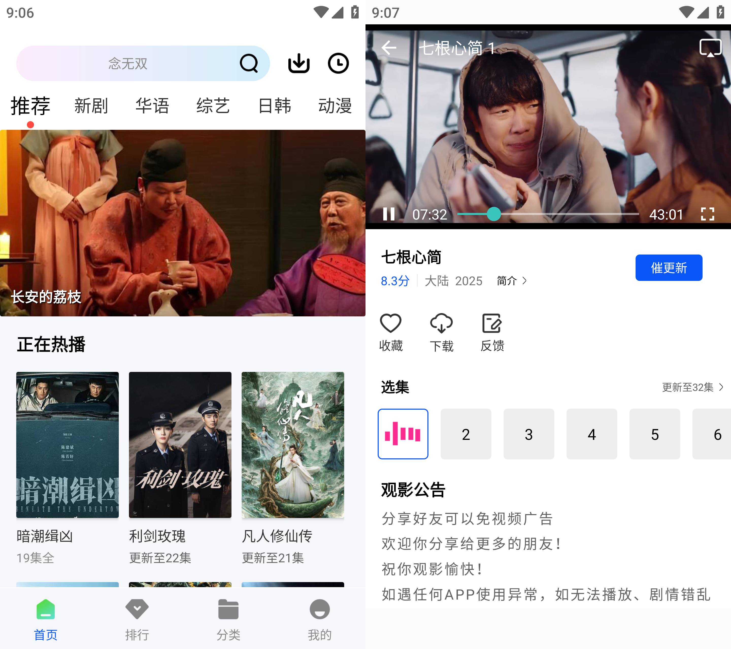 Android森林视频v1.0.0无广告清爽版