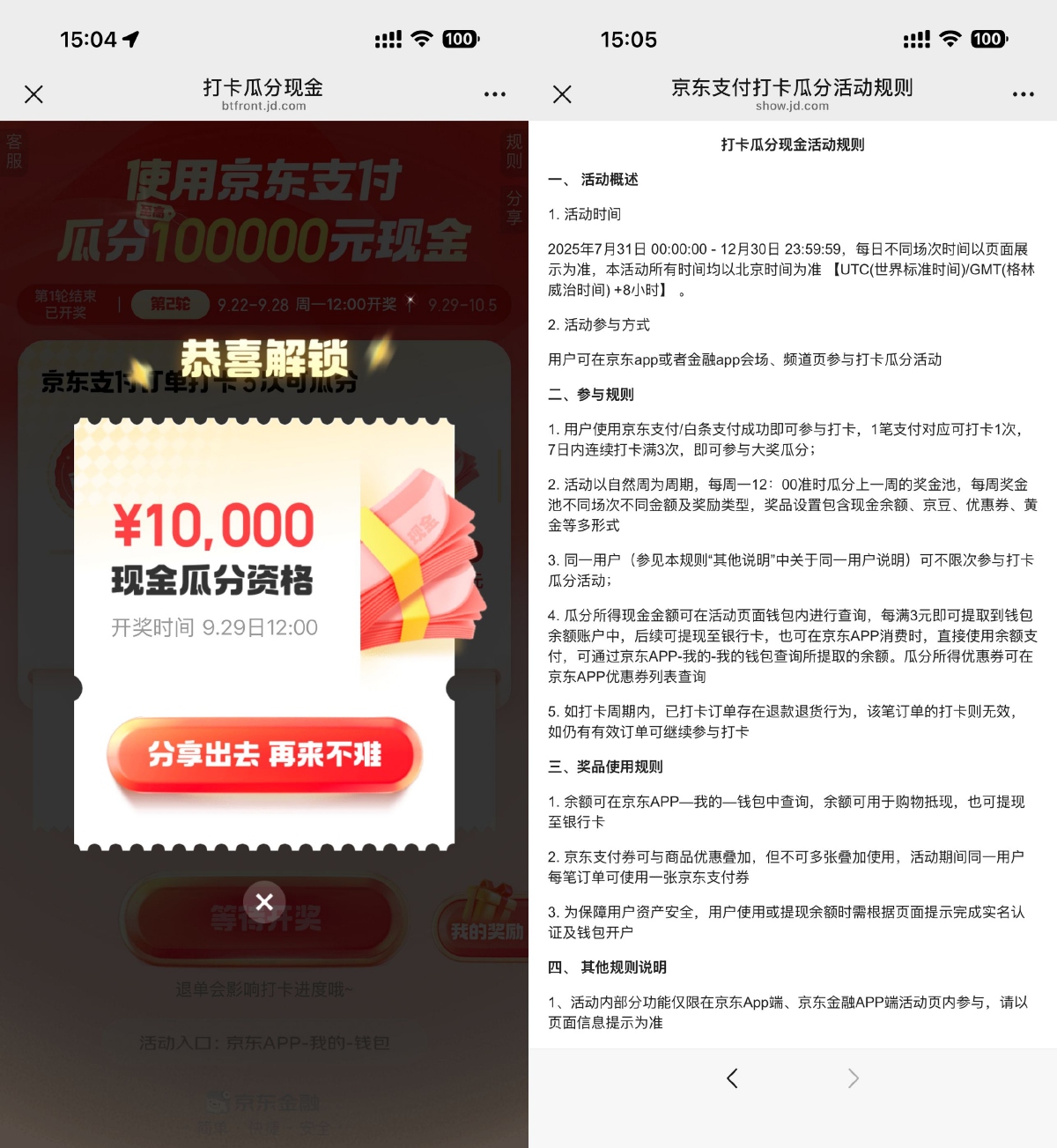 京东支付达3次即有机会瓜分红包