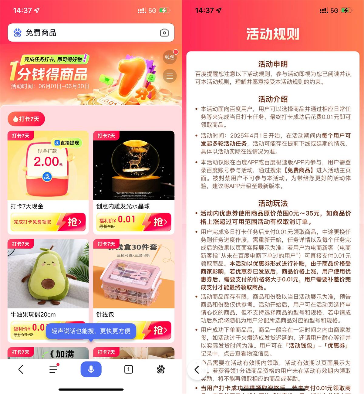 百度连续打卡7天仅需0.01元即可领取实物奖励