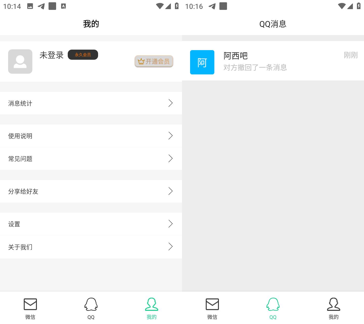 Android防撤回消息v6.5会员解锁版