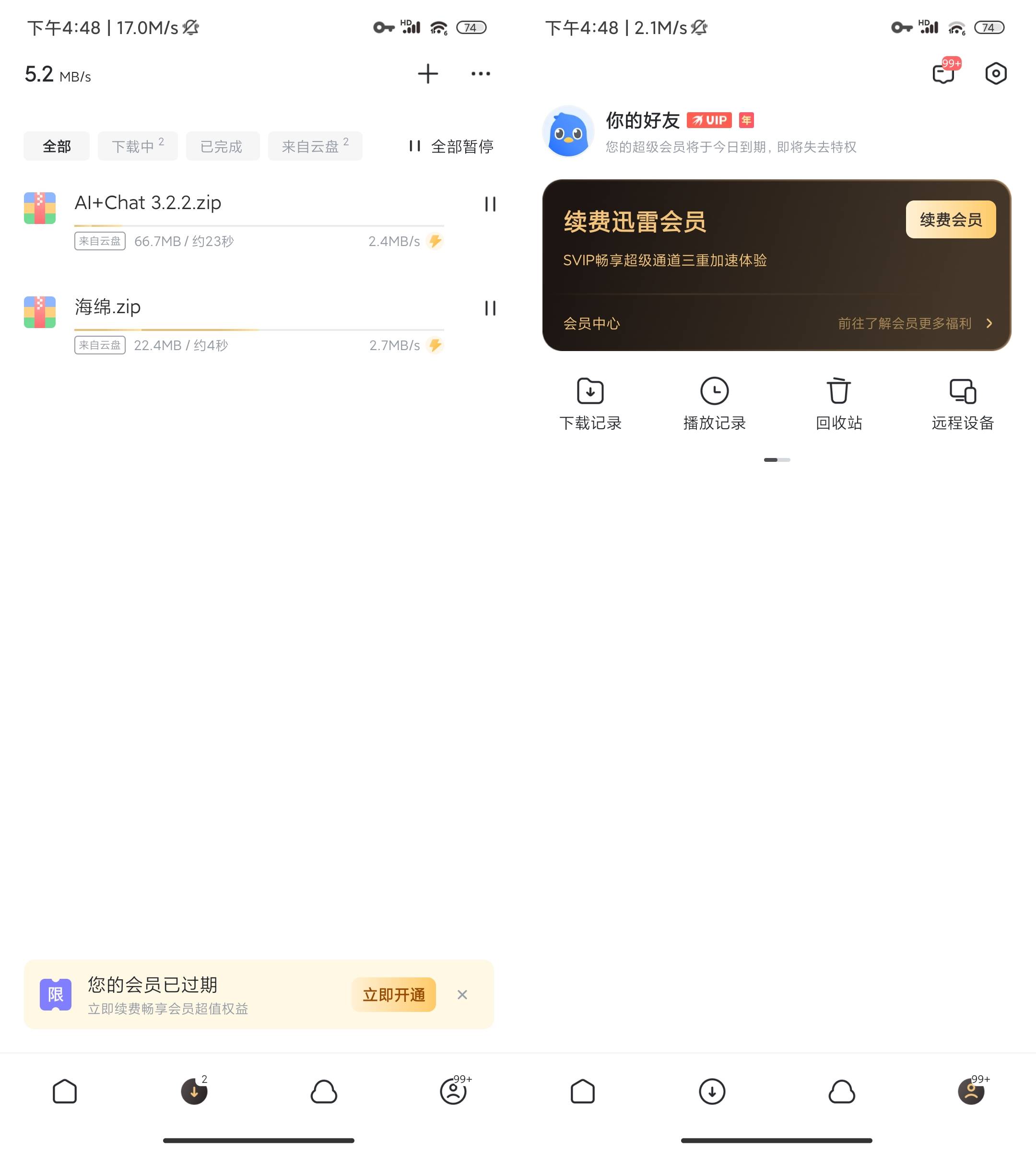 Android迅雷v8.15.0.9265破解版，无需更新享受不限速下载